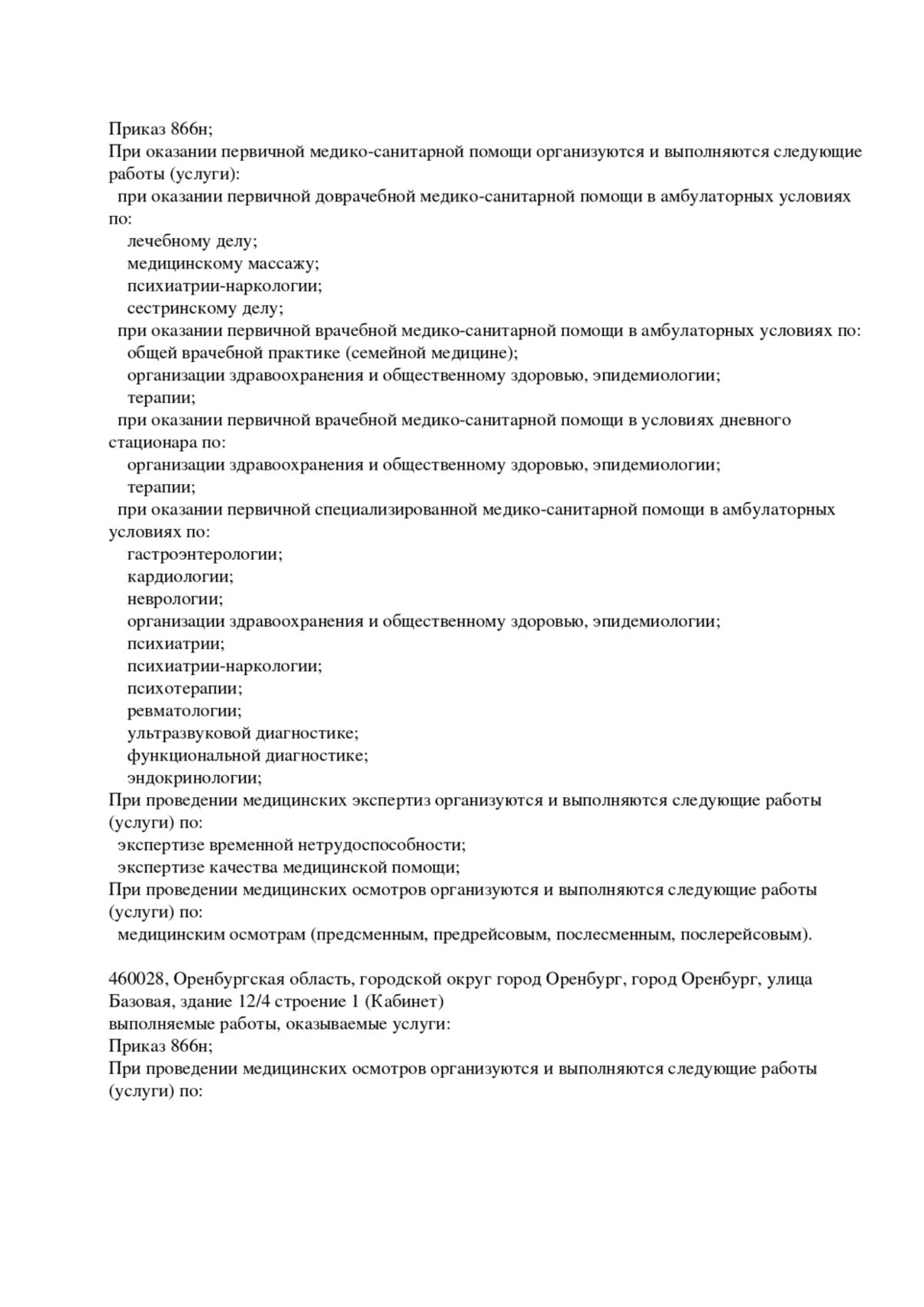 Выписка из реестра лицензий — лист 2