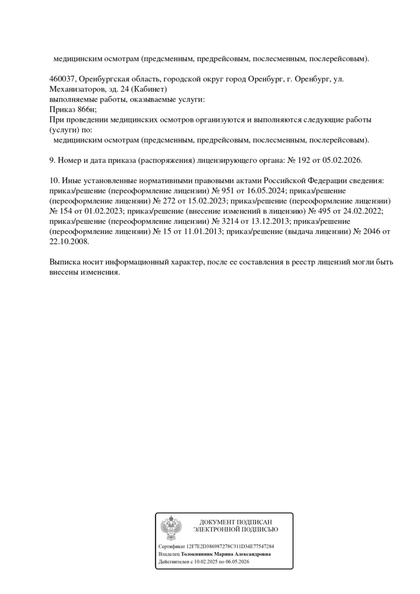 Выписка из реестра лицензий — лист 3